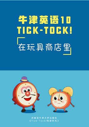 在玩具商店里