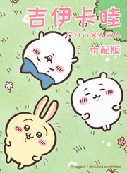 吉伊卡哇第2季中文版
