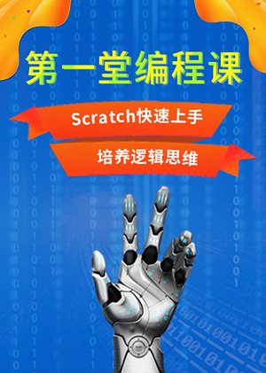 零基础学编程