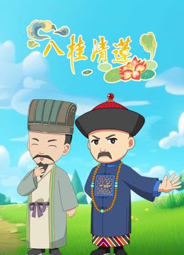 八桂清莲