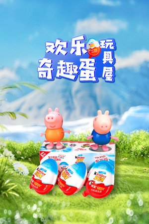 欢乐奇趣蛋玩具屋