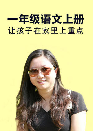 一年级语文上册