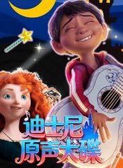 迪士尼原声大碟