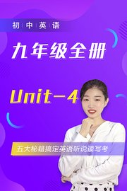 初中英语九年级全册Unit-4