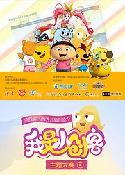 2015Fun秀儿童创造力大赛宣传片