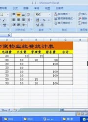 excel07电子表格中常用设置officeexcel教程