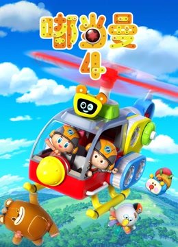 嘟当曼第4季