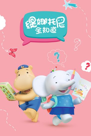 缇娜托尼全知道