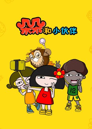 方块熊朵朵和小伙伴