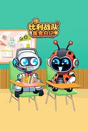 比利战队美食日记