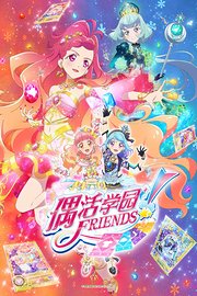 偶活学园friends