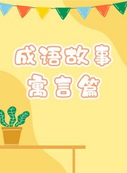 新大头儿子和小头爸爸第2季