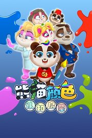 熊猫颜色认知启蒙