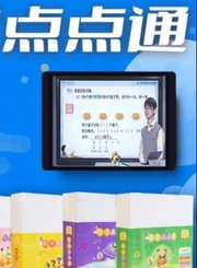 点点通L4移多补少-例题