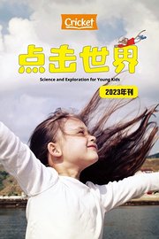 点击世界2023年刊