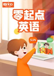 VIPKID零起点英语