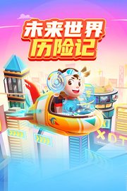 未来世界历险记