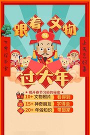 跟着文物过大年