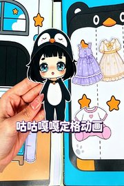 咕咕嘎嘎定格动画