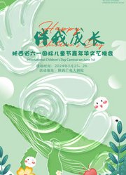 陕西省六一国际儿童节嘉年华文艺晚会