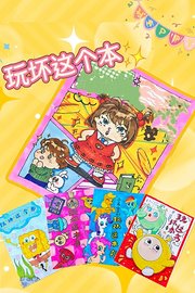 玩坏这个本