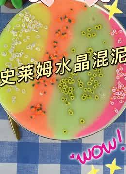 史莱姆水晶混泥