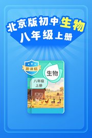新课标北京版初中生物八年级上册