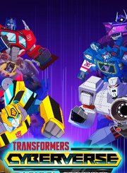 变形金刚之塞伯坦传奇第3季[英]