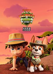 丛林勇者小克的故事英文版