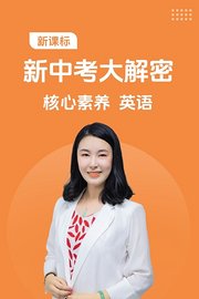 新课标新中考大解密核心素养英语