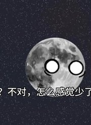 头圆圆星球科普的2026年合集1