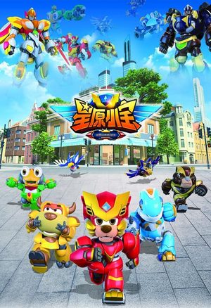星原小宝