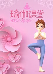 瑜伽课堂