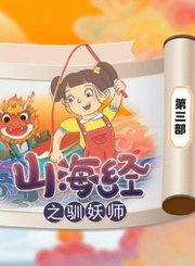 熊猫姐姐儿歌大百科第2季