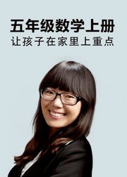 五年级数学上册