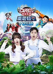 咖宝车神重装归来大揭秘