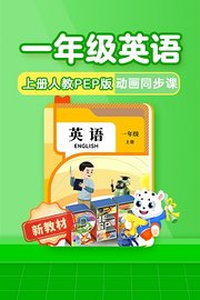 小学动画课堂新教材一年级英语上册人教PEP版