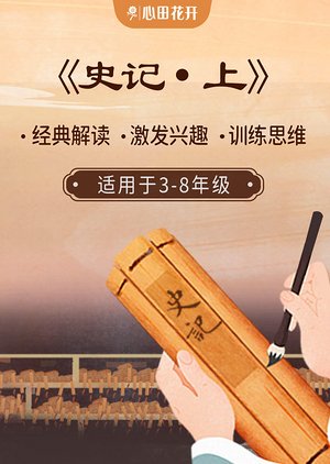 史记上
