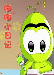 嘟嘟小日记-带孩子远离危险