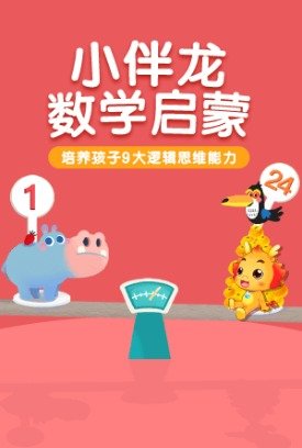 小伴龙数学启蒙