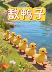 趣儿启蒙的2026年合集