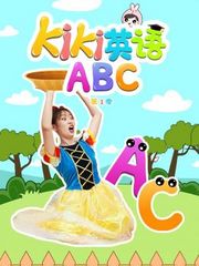 KIKI英语ABC第1季