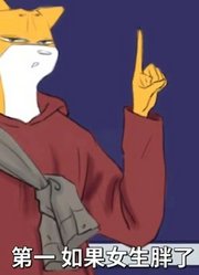狗哥杰克苏：记住这三步，马上就有女朋友！怎么有种被骗的感觉？