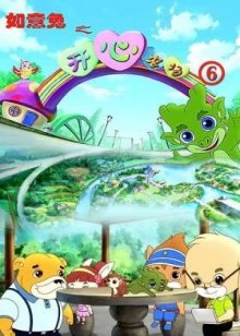 如意兔之开心农场6