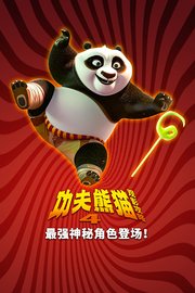 《功夫熊猫4》观影攻略：最强神秘角色登场