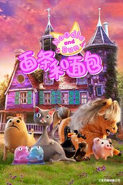 面条和面包