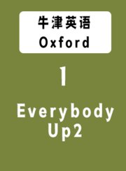 EverybodyUp2eLevel1牛津教育