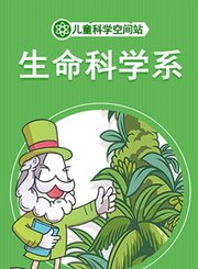 义方鲨鱼公园儿童大学-生命科学系