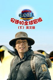 安迪的全球冒险（下）英文版