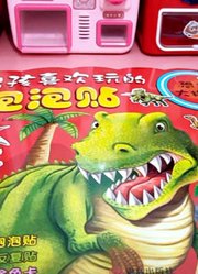 【小九玩具】手工DIY恐龙，警车，汽车，公主贴画合集